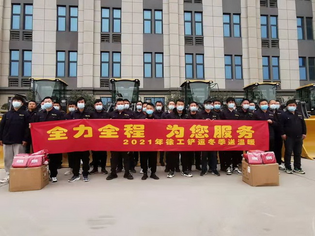 全力全程 为您服务2021年天博官方(中国)总部铲运冬季送温暖