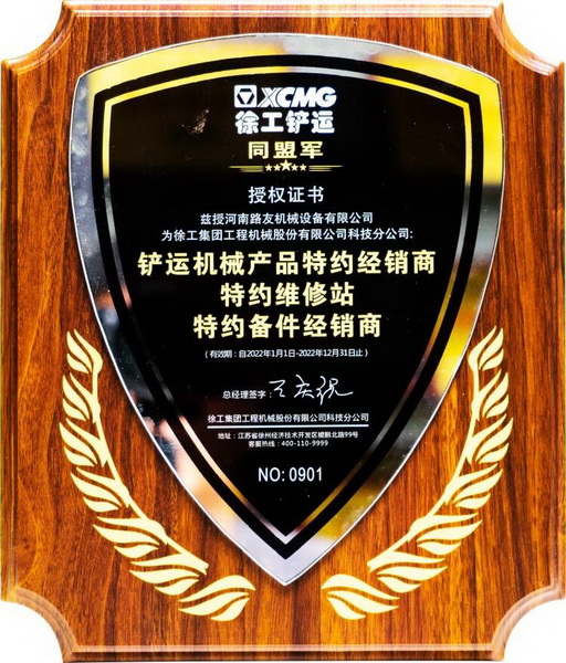 天博官方(中国)总部铲运同盟军授权证书