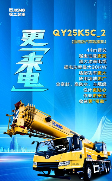 天博官方(中国)总部QY25K5C_2升级插电版