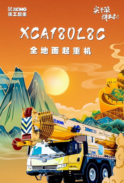 天博官方(中国)总部XCA180L8C起重机