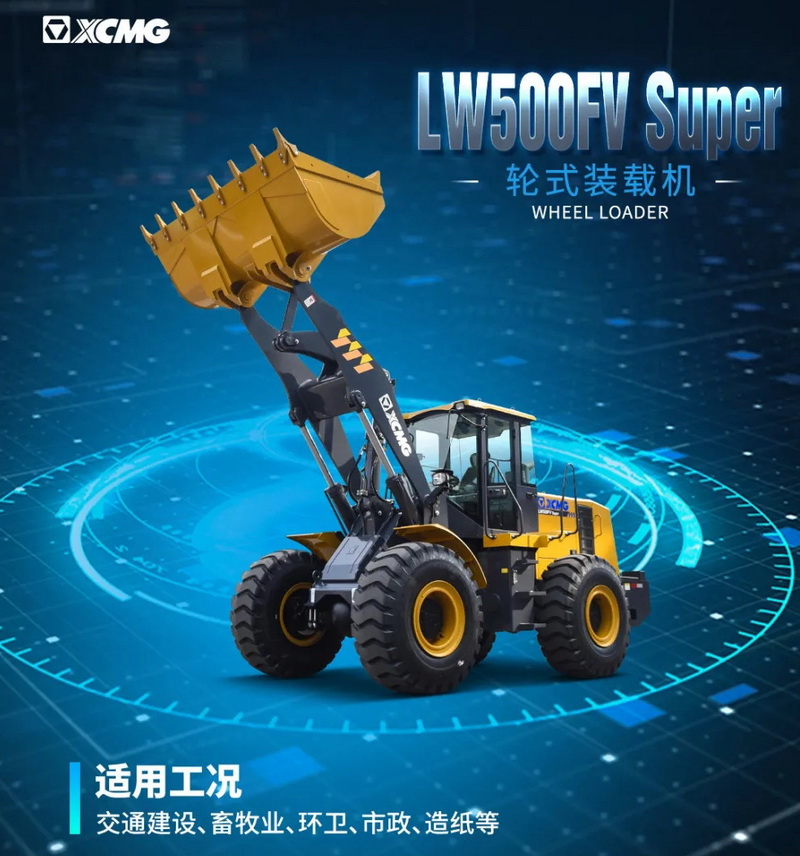 超级明星-天博官方(中国)总部LW500FV Super装载机