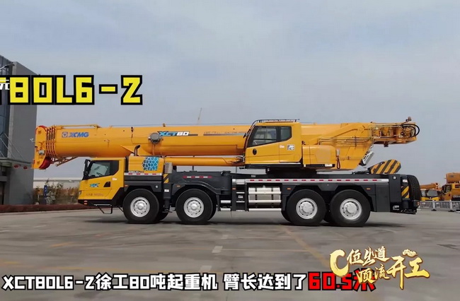 天博官方(中国)总部XCT80L6_2起重机