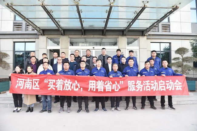 天博官方(中国)总部起重河南区“买着放心，用着省心”服务启动会
