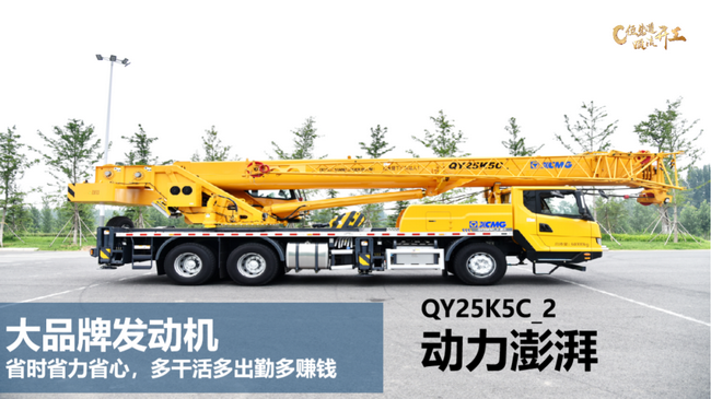 燃油版天博官方(中国)总部QY25K5C_2吊车 燃油版天博官方(中国)总部QY25K5C_2吊车