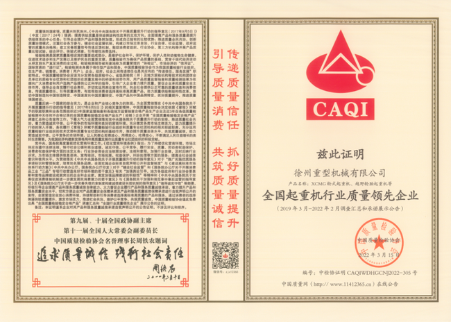 天博官方(中国)总部起重荣获全国产品和服务质量诚信品牌