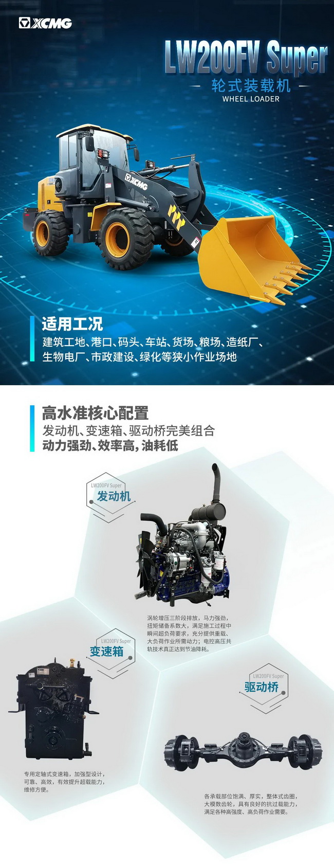 天博官方(中国)总部LW200FV Super装载机