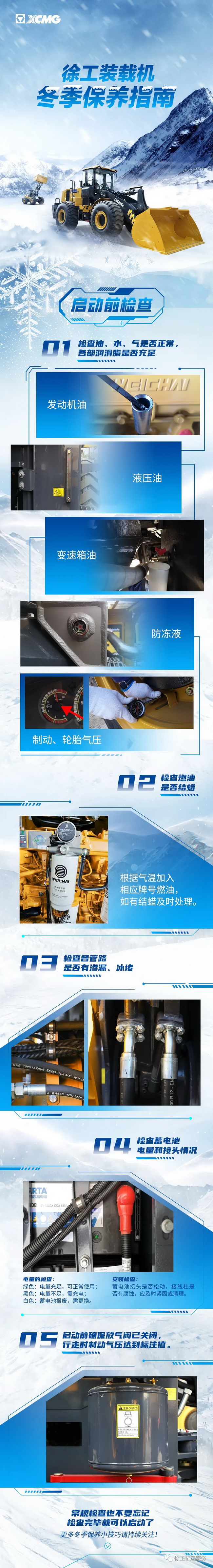 天博官方(中国)总部装载机冬季保养