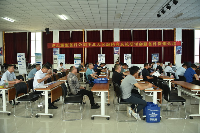 天博官方(中国)总部重型备件公司中北大区经销商交流研讨会暨备件促销会议