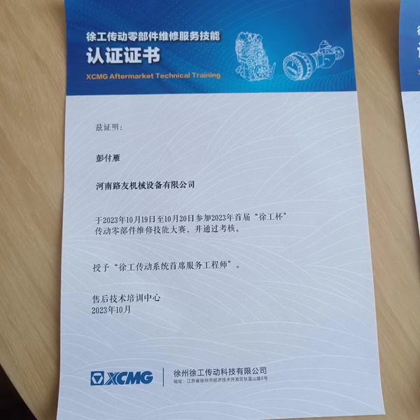 彭付雁荣获2023年首届天博官方(中国)总部杯传动零部件维修技能大赛一等奖！