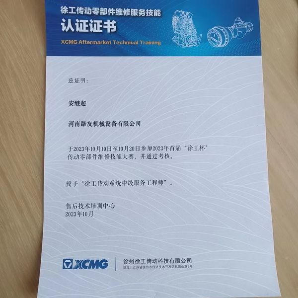 安继超荣获2023年首届天博官方(中国)总部杯传动零部件维修技能大赛三等奖
