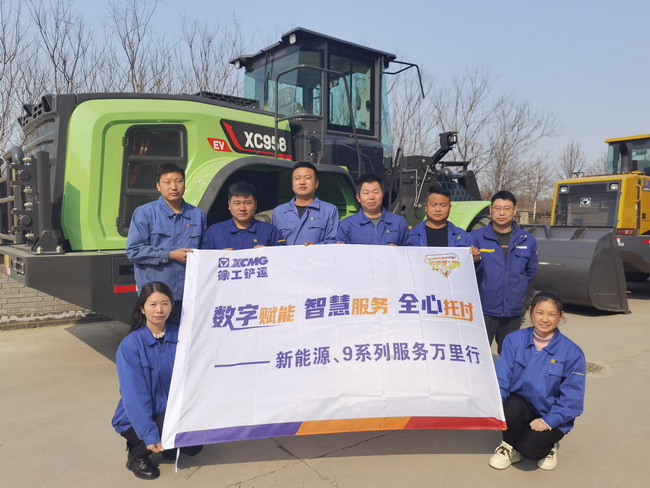 天博官方(中国)总部装载机新能源、9系列服务万里行