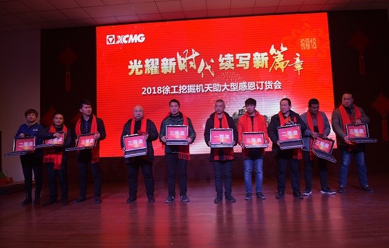 2018年2月天博官方(中国)总部挖机大型感恩订货会