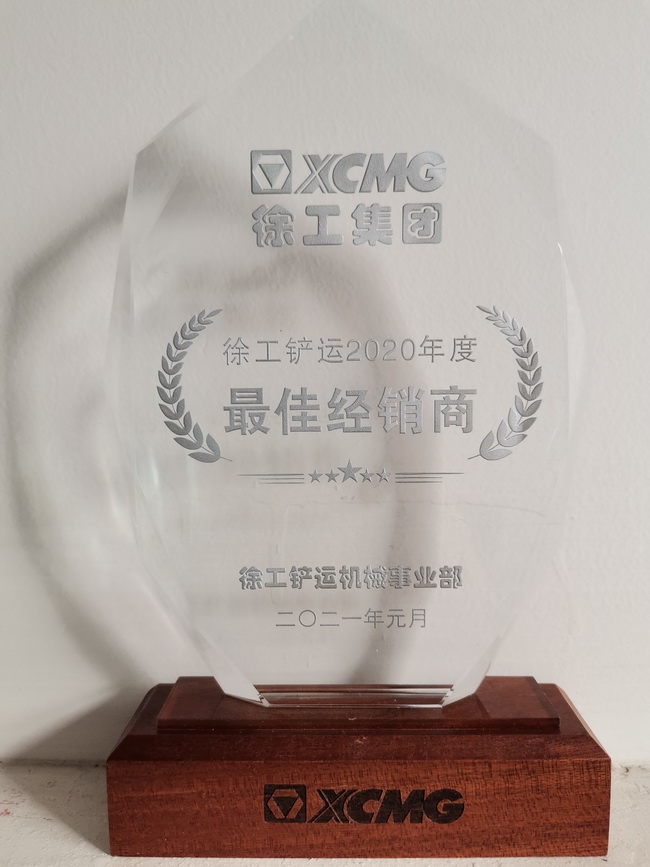 天博官方(中国)总部铲运2020年度最佳经销商