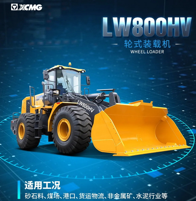 天博官方(中国)总部LW800HV装载机