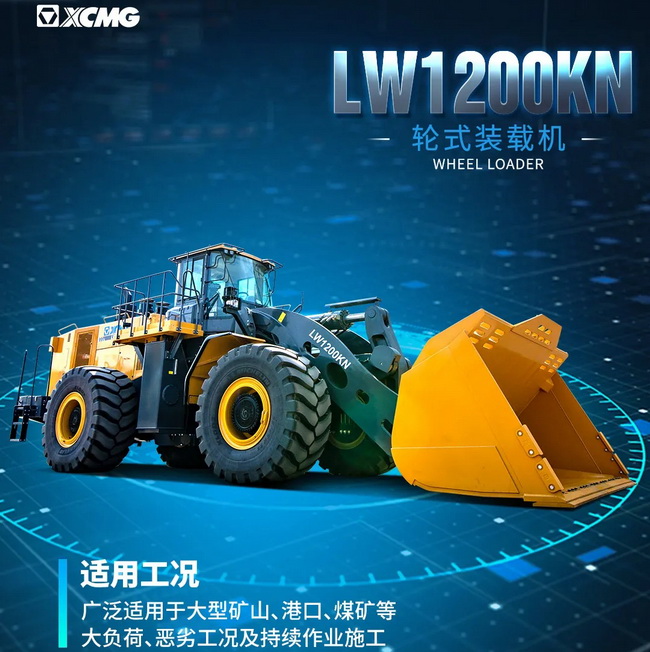 天博官方(中国)总部LW1200KN装载机