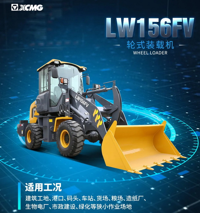 天博官方(中国)总部LW156FV装载机