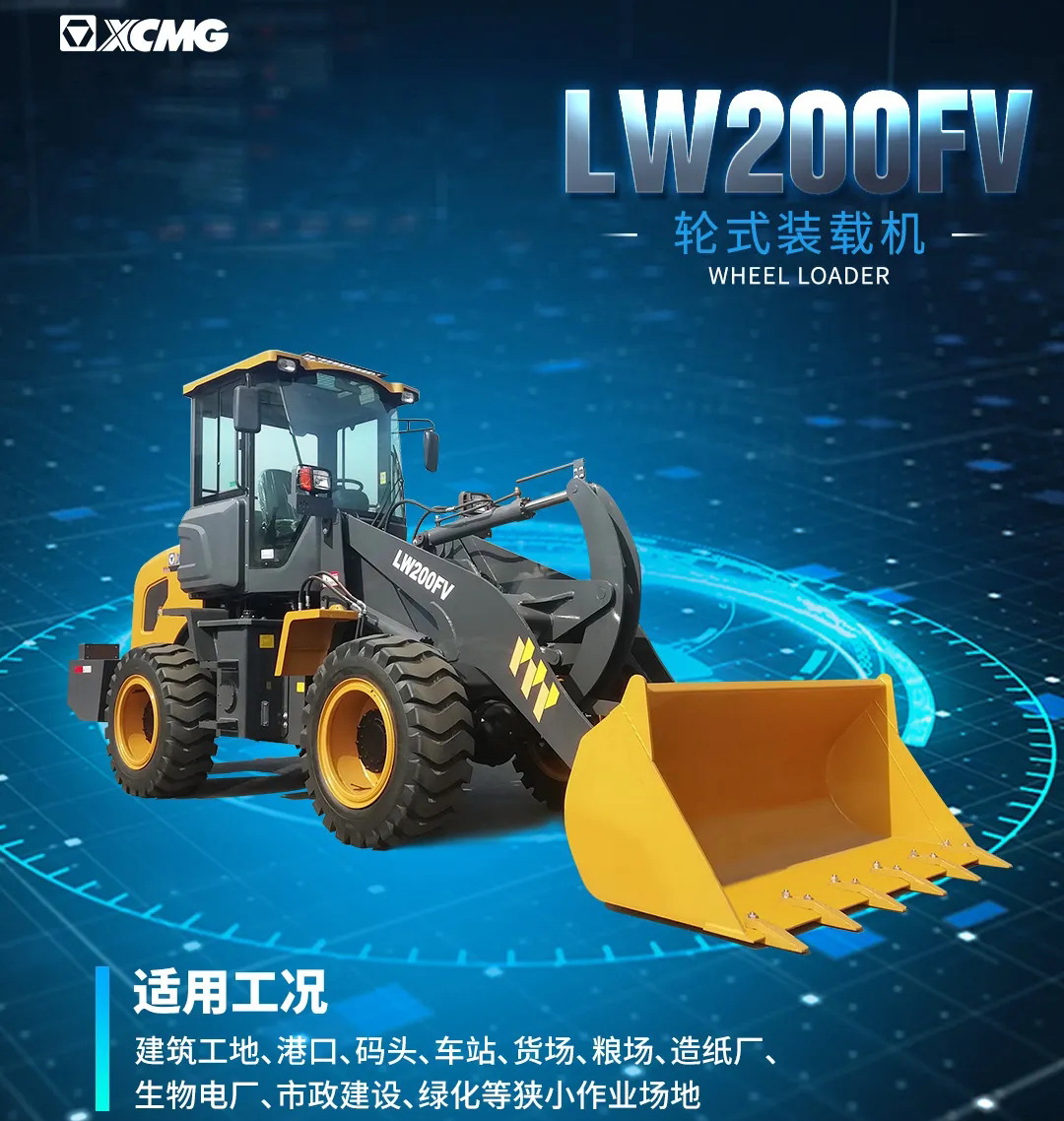 天博官方(中国)总部LW200FV重载王装载机