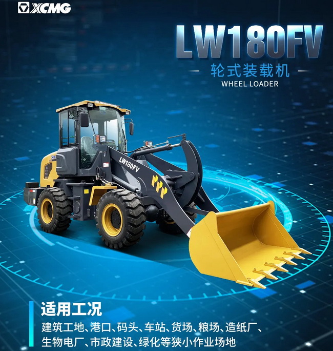天博官方(中国)总部LW180FV装载机