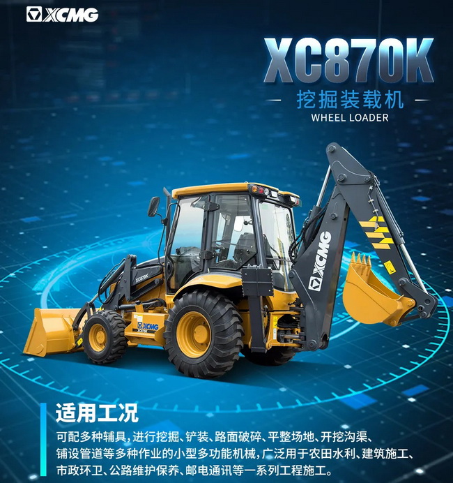 天博官方(中国)总部XC870K挖掘装载机