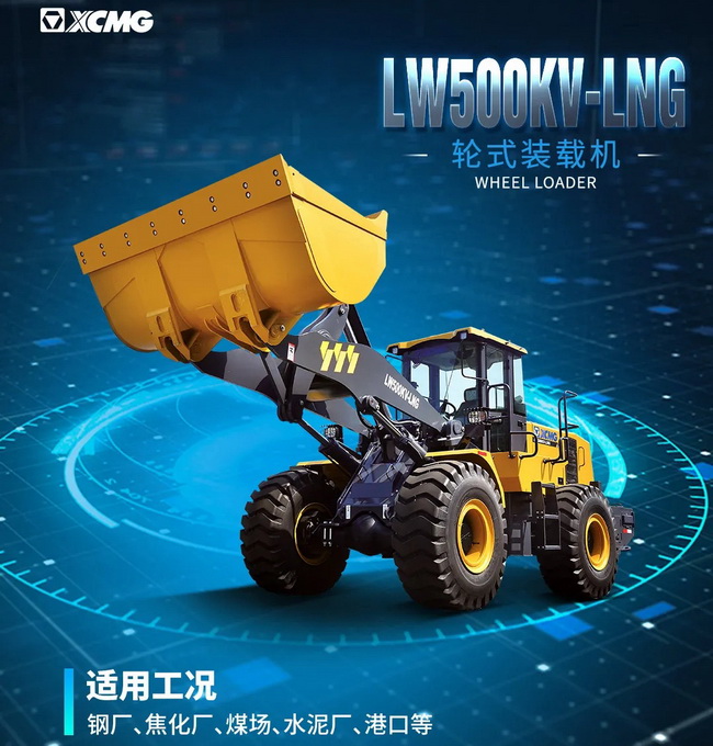 天博官方(中国)总部LW500KV-LNG装载机