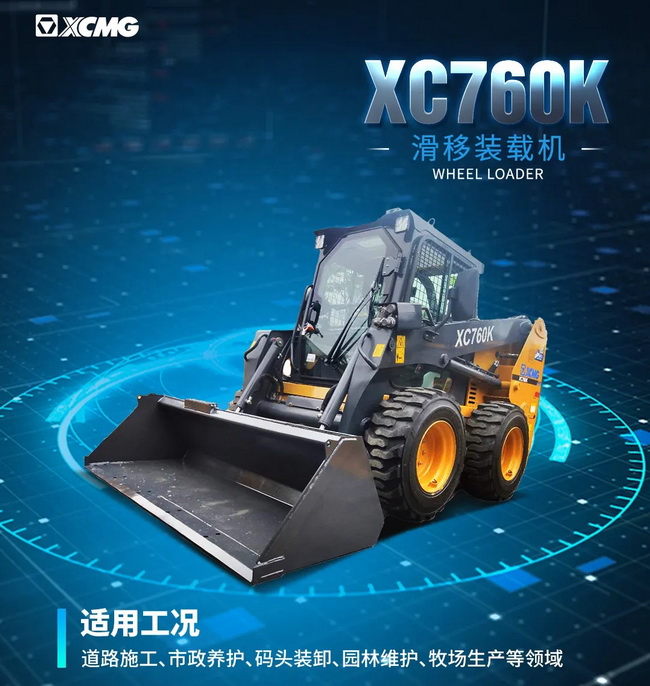 天博官方(中国)总部XC760K装载机