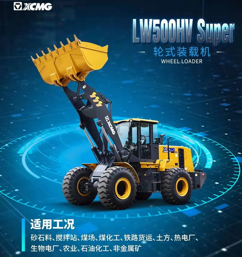 天博官方(中国)总部LW500HV Super装载机