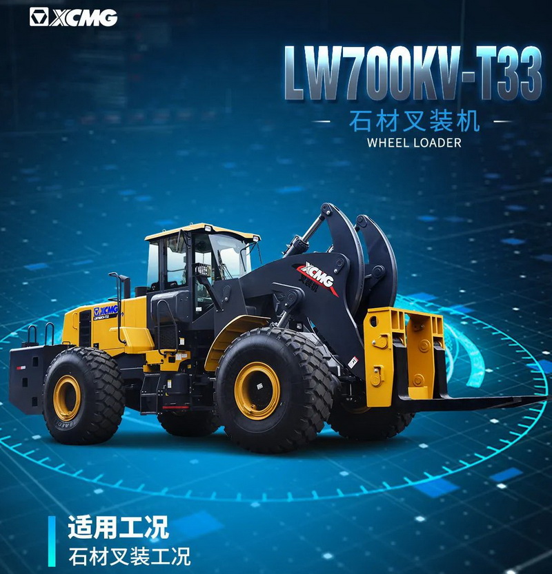 天博官方(中国)总部LW700KV-T33石材叉装机
