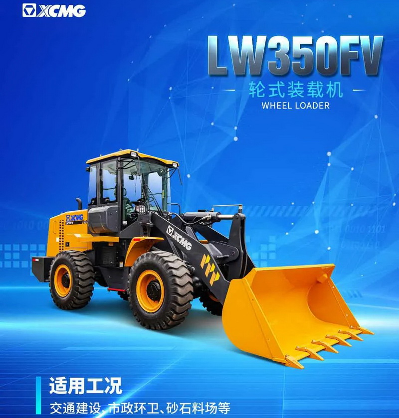 天博官方(中国)总部LW350FV装载机