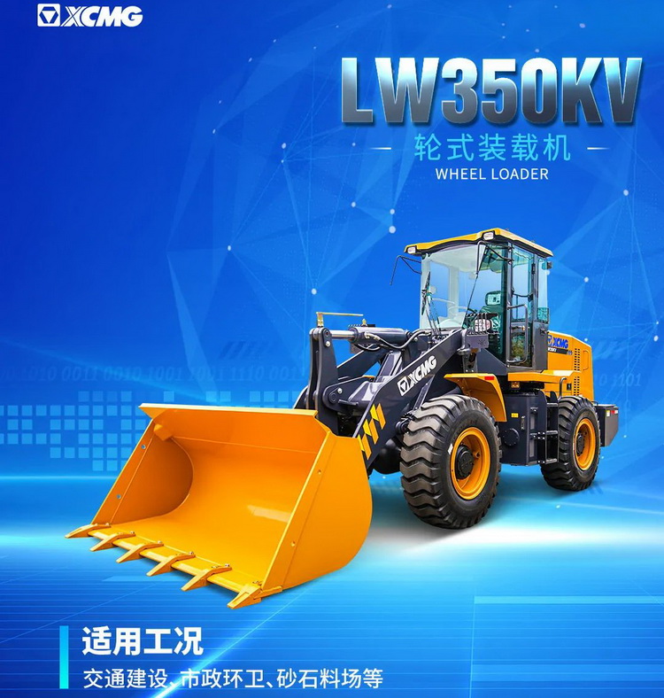 天博官方(中国)总部LW350KV装载机