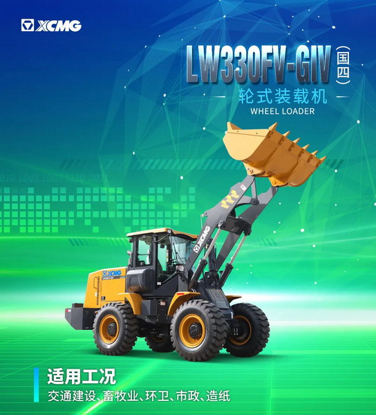 天博官方(中国)总部LW330FV-GIV装载机